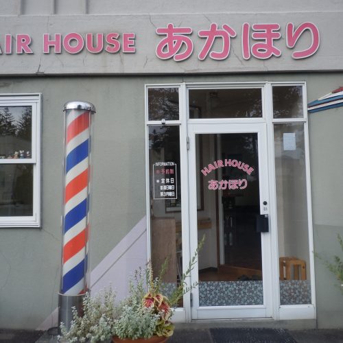 HAIR HOUSE あかほり