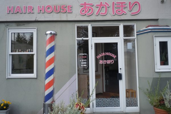 HAIR HOUSE あかほり