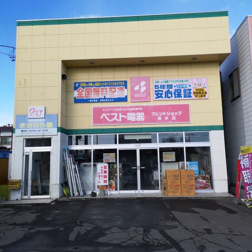 ベスト電器　清水店