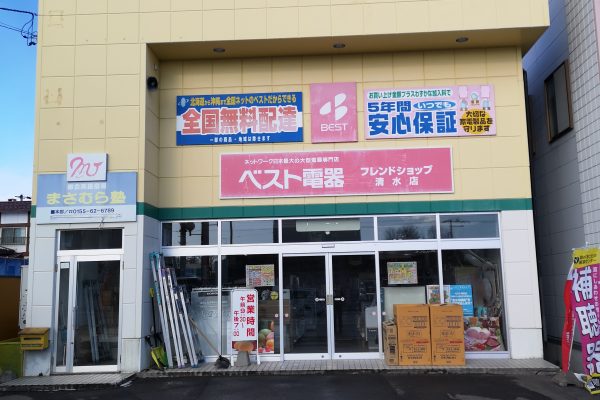 ベスト電器　清水店