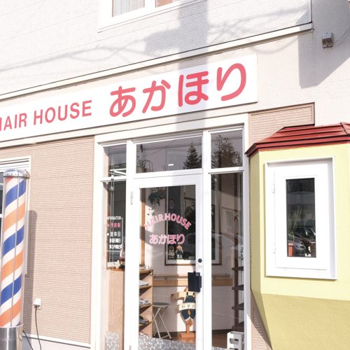 HAIR HOUSE あかほり