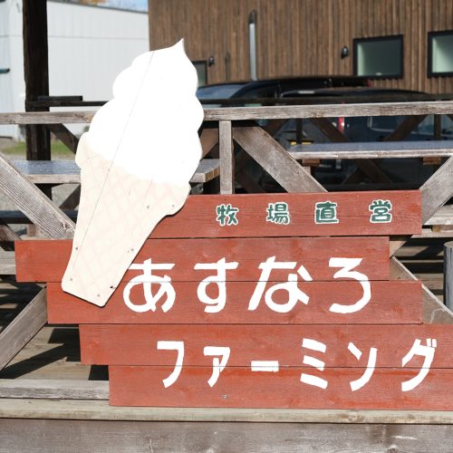 ㈲あすなろファーミング