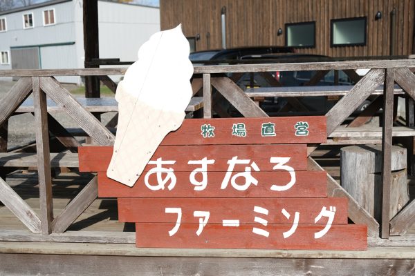 ㈲あすなろファーミング