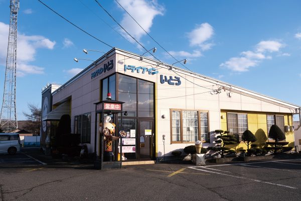 いとう　清水本店