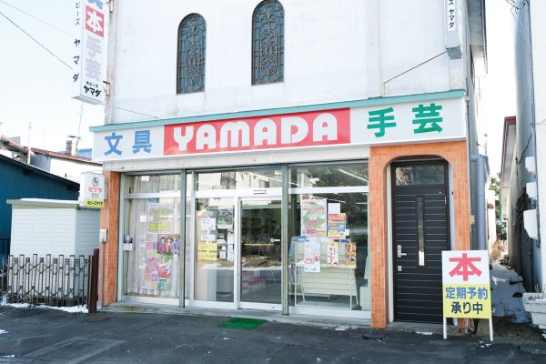 フラワー＆ホビー  ヤマダ（ホビー）