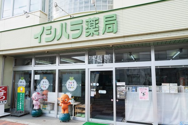 ㈲石原薬局