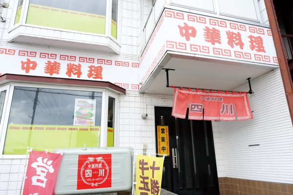 中華料理 四川
