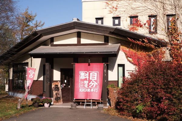 そば処   目分料