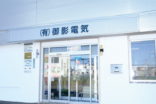 ㈲御影電気