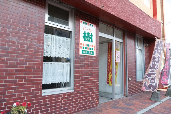 パーラー樹