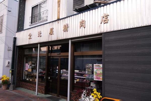 辻屋精肉店
