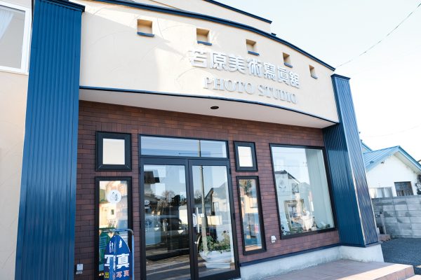 若原美術写真館