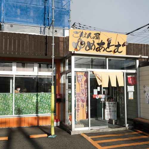 ごはん屋  ゆめあとむ