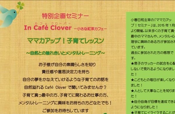 Cafe Clover<br>ママ『力』アップ！子育てレッスン