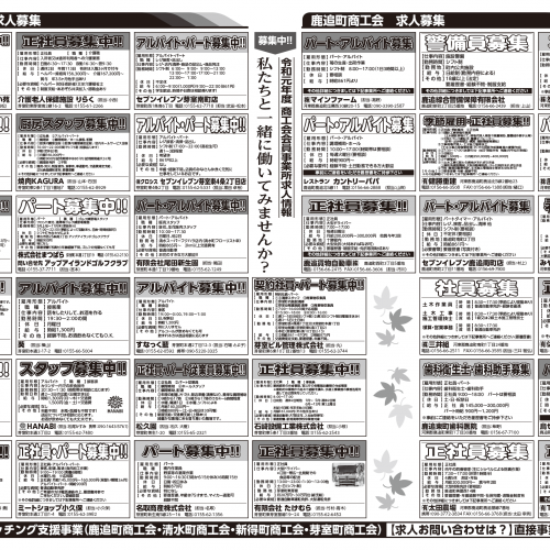 求人情報発信　人材マッチング