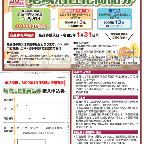 30%プレミアム付商品券販売!