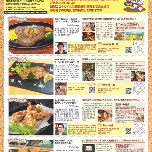 清水町の飲食店が料理で元気と活力を！