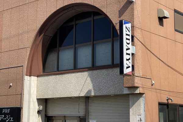 洋風居酒屋　ZIDAIYA