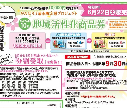 10%プレミアム付商品券販売!!