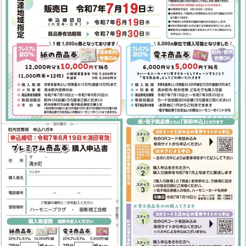 20%プレミアム付商品券販売!!