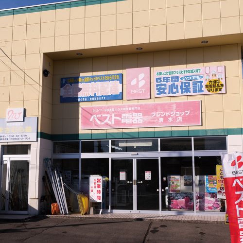 ベストフレンドショップ 清水店