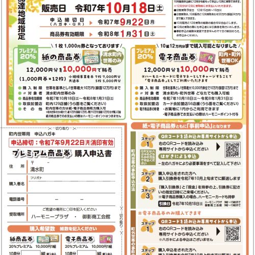 20%プレミアム付商品券販売!!
