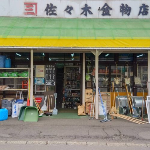 佐々木金物店