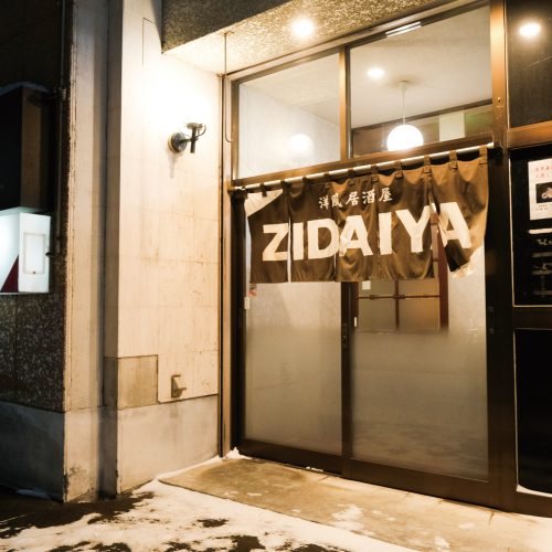 洋風居酒屋 ZIDAIYA （ジダイヤ）