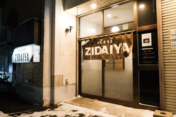 洋風居酒屋 ZIDAIYA （ジダイヤ）