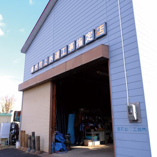 道東設備工業（株）