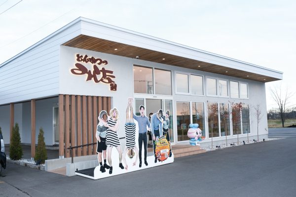とんかつのみしな