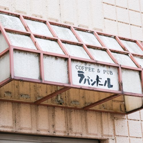 COFFEE&PUB ラバンドール