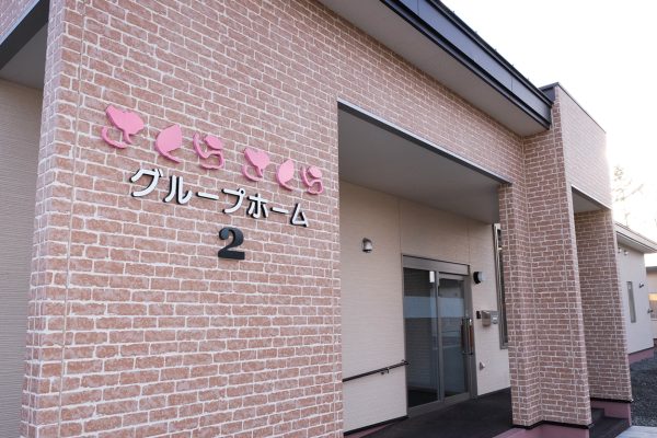 特定非営利活動法人 絆の郷しもさほろ さくらさくら