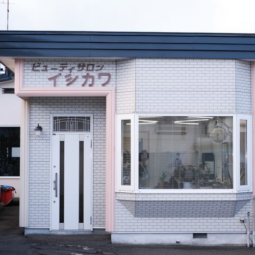 ビューティサロン イシカワ