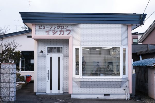 ビューティサロン イシカワ