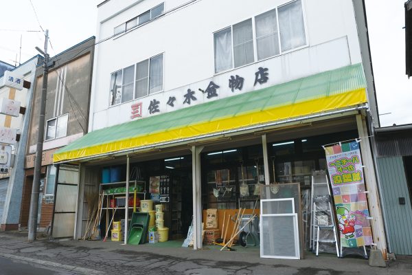 佐々木金物店