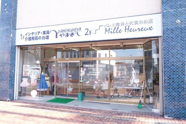 インテリアと介護用品のお店 やまぎし（２Fミルフル）