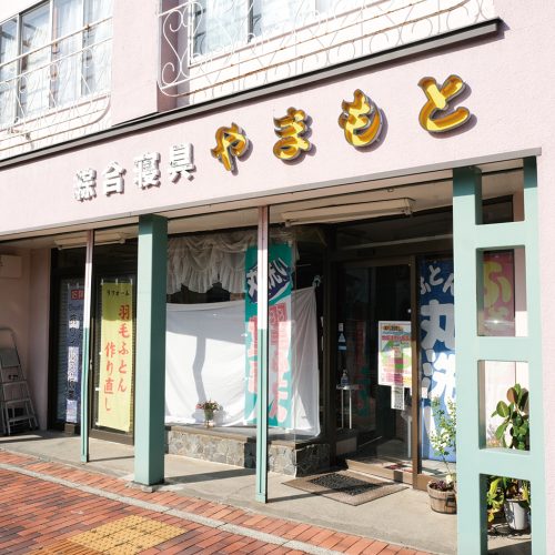山本ふとん店