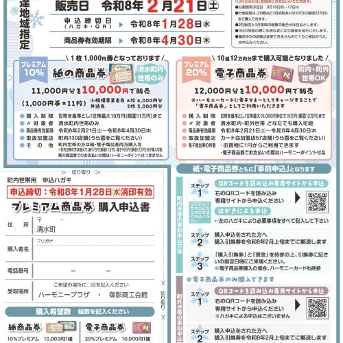 20%プレミアム付商品券販売!!